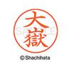 Shachihata Nemupen for name Silver ready-made Otake X-GPS view 3