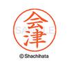 Shachihata Nemupen for the name Silver ready-made Aizu X-GPS view 3