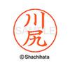 Shachihata Nemupen for the name Silver ready-made Kawajiri X-GPS view 3