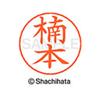 Shachihata Nemupen for the name Silver ready-made Kusumoto X-GPS view 3