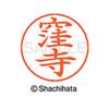 Shachihata Nemupen for the name Silver ready-made Kubotera X-GPS view 3