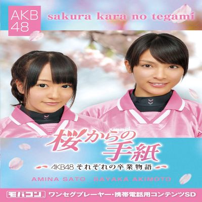 mobakon "Cherry From Letters  AKS Co., Each Graduation Story ~ Category Suitable for Compression & Saito Mustard MicroSD Znsd Ami Futami  0103