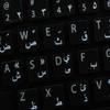 FARSI (Persian) Keyboard Labels Layout White Lettering Transparent Background Work with Apple view 3