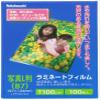 Nakabayashi LPR-B7E2 Laminating Film, Pack of 100, 3.8 x 5.3 inches (97 x 134 mm), Large Photo (B7) view 1