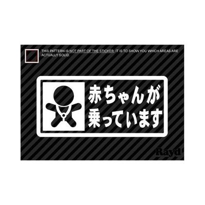 (2x) 5" Japanese Baby in Car Baby on Board JDM Logo Sticker Vinyl Decals