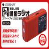 FutoshiTomo Holdings (KOBAN) Hand-cranked Charging stockpile Radio ECO-5 view 3