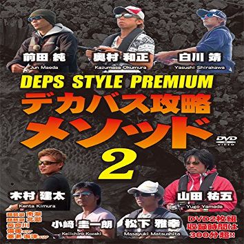 meiko-na (Meiko Newsusha) Depth Style Premium Decabass Strategy Method 2