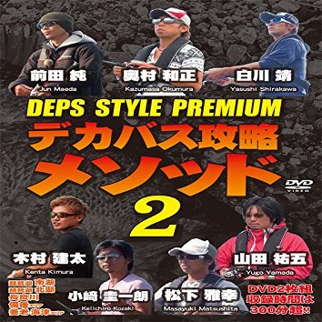 meiko-na (Meiko Newsusha) Depth Style Premium Decabass Strategy Method 2