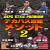 meiko-na (Meiko Newsusha) Depth Style Premium Decabass Strategy Method 2 view 1