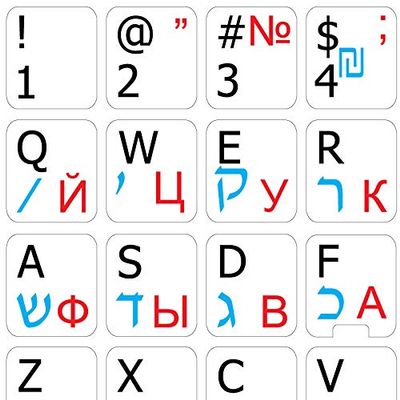 Hebrew - Russian - English New Non-Transparent Keyboard Decals Black OR White Background for Desktop, Laptop and Notebook (White Background)
