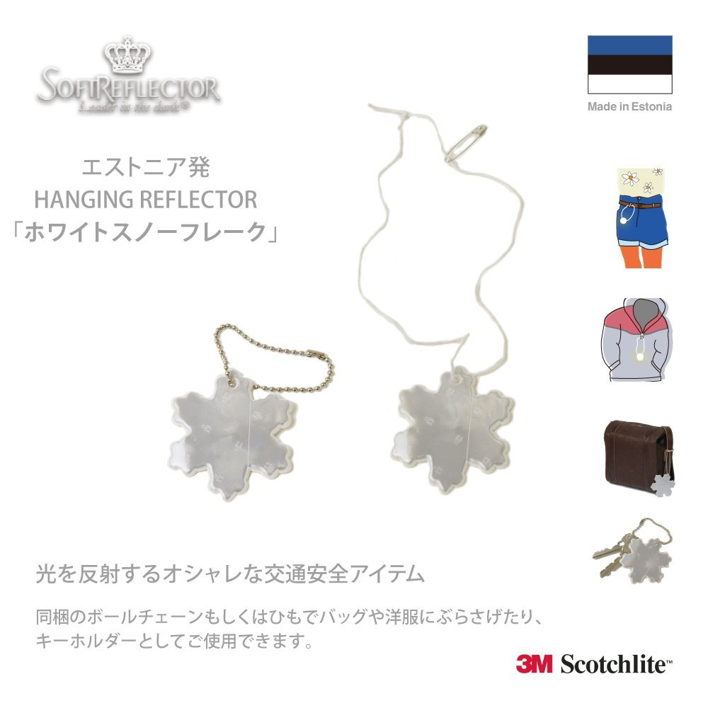 Soft Reflector sohutorihurekuta- Hanging Reflector burasage For Reflective White Snowflake RH 016.1 B