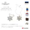 Soft Reflector sohutorihurekuta- Hanging Reflector burasage For Reflective White Snowflake RH 016.1 B view 1