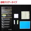 Wakodo 503-0036 LCD Screen Protection Sticker for FUJIFILM z300 Digital Cameras view 2