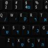 Hebrew - English Non-Transparent Keyboard Decals Black OR White Background (15x15) for Desktop, Laptop and Notebook (Black Background) view 4