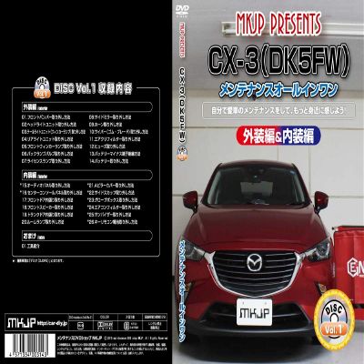 CX  3 dk5fw Maintenance DVD Interior and Exterior with Smartphone Sunshade
