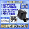 MDV  L500 Compatible Back Camera High Definition CCD sensor Wide Angle 170  CMOS  230 Compatible [Caen Wood] [Wireless Kit with] view 2