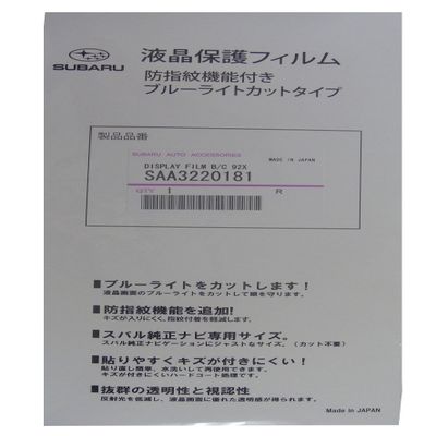 SUBARU (Subaru) Genuine Parts Revogunabi LCD Protective Film (Blue Light Cut) SAA3220181