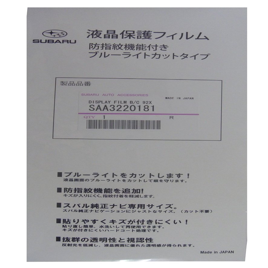 SUBARU (Subaru) Genuine Parts Revogunabi LCD Protective Film (Blue Light Cut) SAA3220181