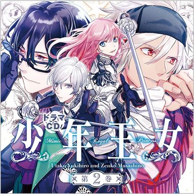 Drama CD boy Princess Volume 2