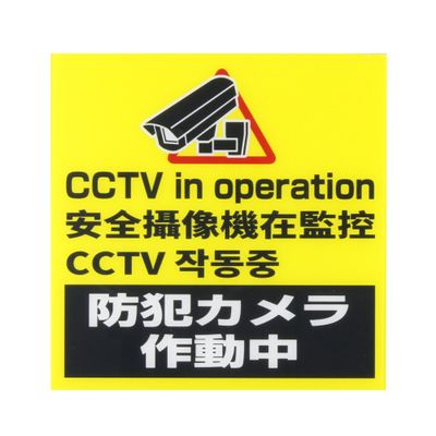 Glanshield (Gran Shield) Security Sticker, Plate Acrylic Resin DTK-PL03 (14cm 14cm) 4 Languages corresponding
