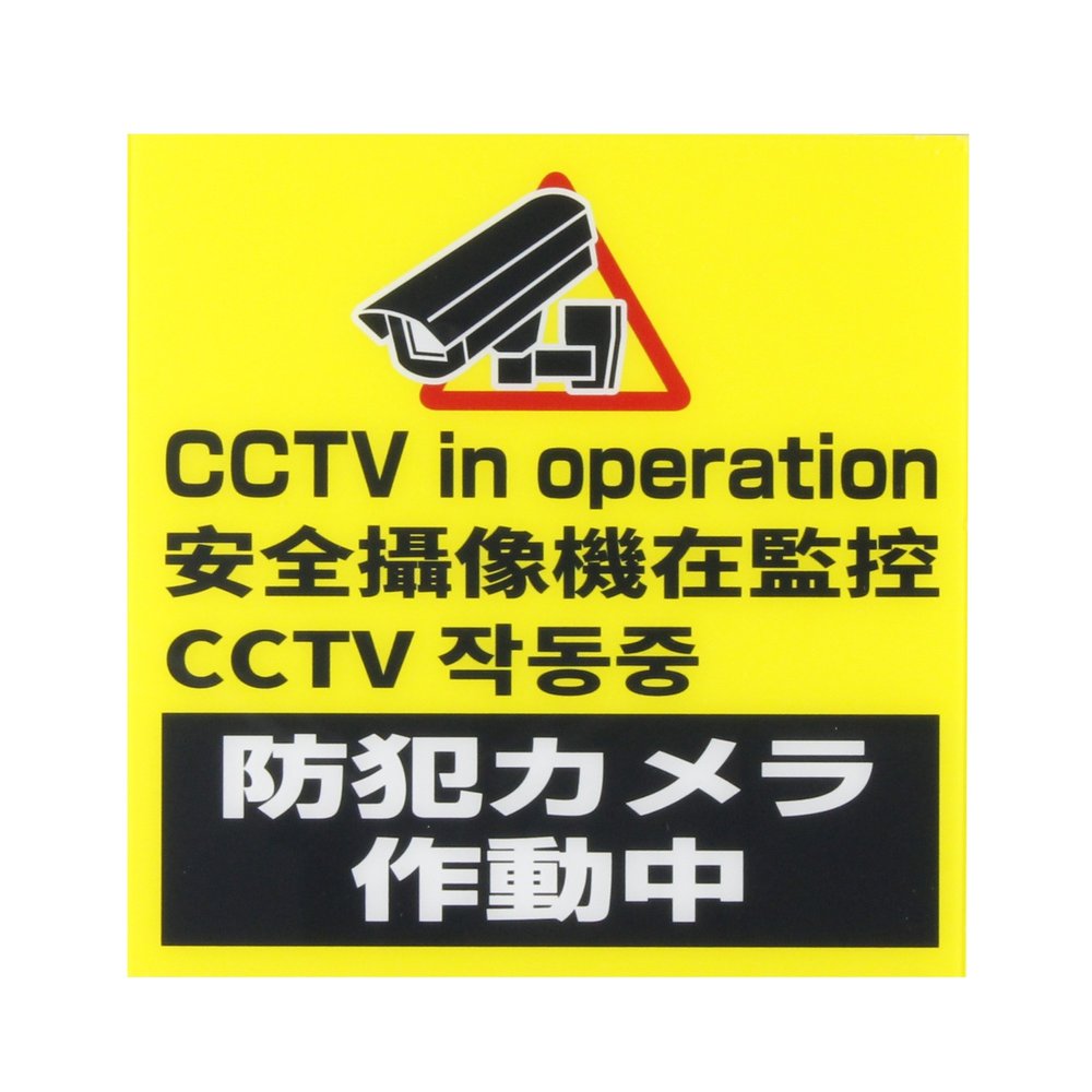 Glanshield (Gran Shield) Security Sticker, Plate Acrylic Resin DTK-PL03 (14cm 14cm) 4 Languages corresponding