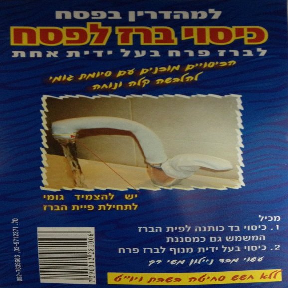 Faucet Sink Cover and Protector For Passover (One Handle)