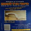 Faucet Sink Cover and Protector For Passover (One Handle) view 1