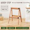 Tenma Stepladder Woody Step for Indoor Use, Step 2, Brown, Width 16.5 x Depth 16.9 x Height 21.7 inches (42 x 43 x 55 cm) view 2