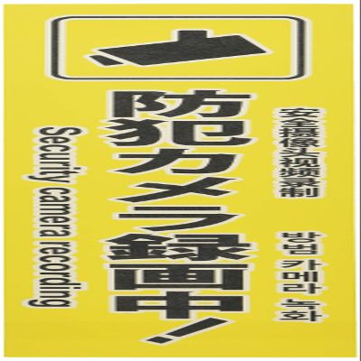 Kyoritsu Satin Tech YKG2-1 One-Touch Security Plate, Security Camera Recording, Vertical, 4 Languages, Yellow