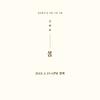 JUNG SEUNG HWAN - Vol.1 [Normal ver.] CD+Booklet+Folded Poster view 2