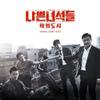 Bad Guys: City of Evil OST (OCN Drama) CD+Booklet+Photobook view 1