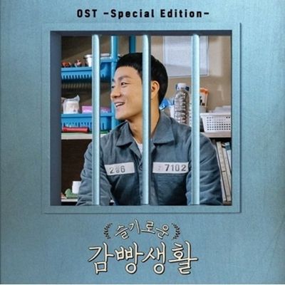 CJ E&M Prison Playbook OST (TvN Drama) [Special Edition] CD+Booklet+6 Specirl Goods