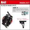 REC-MOUNT25 RM25-A41-B1-C8 Smartphone Mount Set (A41 Minnow iH Holder Type + B1 + C8) view 3
