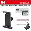 REC-MOUNT23 SH23-A4-B2-C17 Car Navigation System Mount Set for A4 Panasonic Portable Navigation (Cycle Gorilla) + B2+C17 view 3