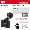 REC-MOUNT25 RM25-A9-B2-C17 Car Navigation System Mount Set (A9 Yupiteru Car Navigation System (Year) / MOGGY) + B2+C17 view 3