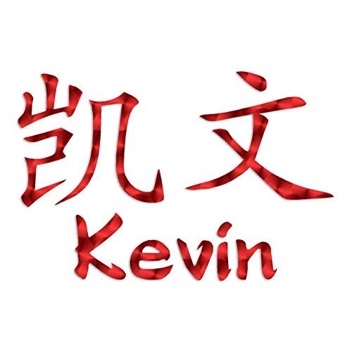 Chinese Name Symbols "Kevin" Vinyl Decal Sticker - 17" x 11.25" - Red Engine Turn