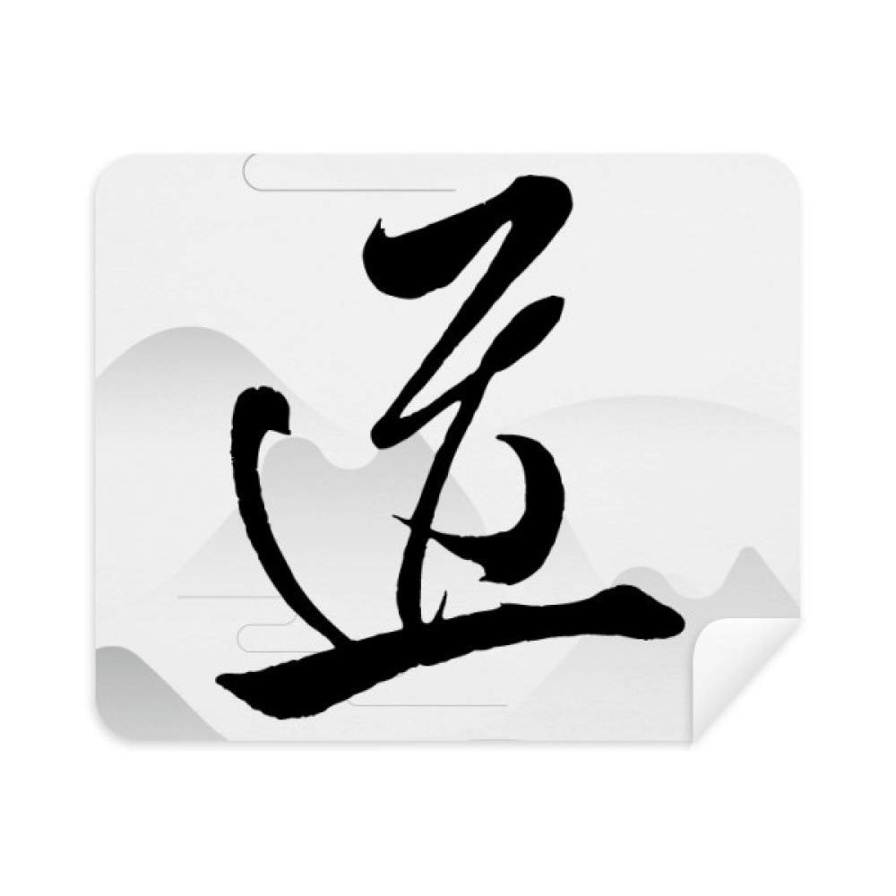 Dao Religion China Character Phone Screen Cleaner Glasses Cleaning Cloth 2pcs Suede Fabric