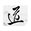 Dao Religion China Character Phone Screen Cleaner Glasses Cleaning Cloth 2pcs Suede Fabric view 1