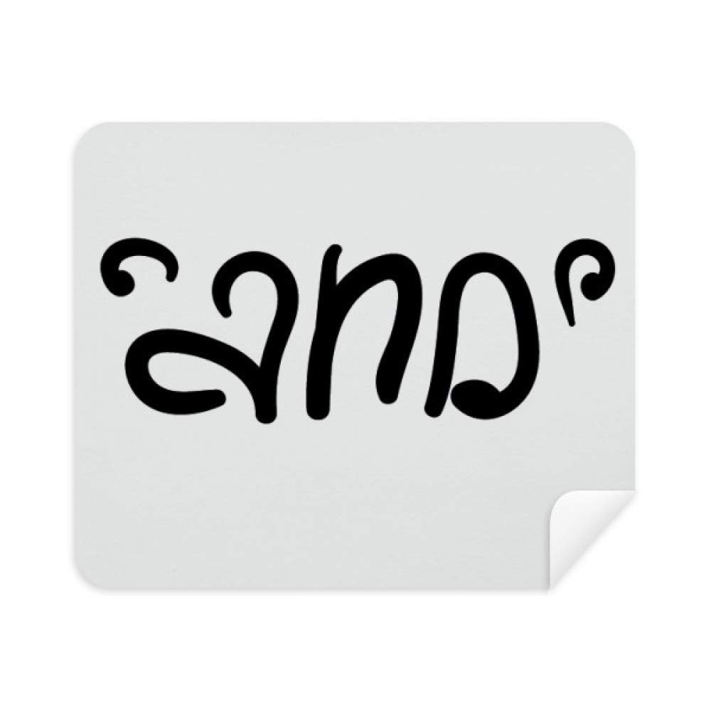 and Funny Stylish Quote Handwrite Cleaning Cloth Screen Cleaner 2pcs Suede Fabric