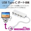 Elecom U2HC-A429BXWH USB Hub, USB 2.0, Type-C A Female 4 Ports, Bus Power, 5.9 inches (15 cm) Cable, Compatible with MacBook, iPad, Surface GO Pro 7, Chromebook, etc view 2