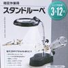 LTM SR-06932/6932 Stand Magnifier with Stand for Precision Work view 2