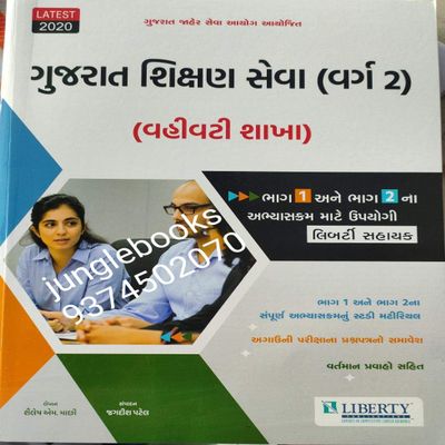 GPSC GUJARAT SHIKSHAN SEVA VARG-2 (VAHIVATI)