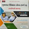 GPSC GUJARAT SHIKSHAN SEVA VARG-2 (VAHIVATI) view 1