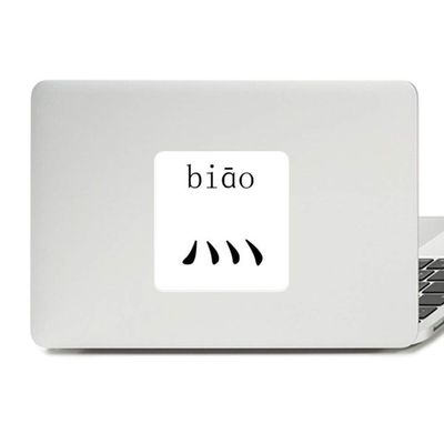 Chinese Character Component Biao Decal Vinyl Paster Laptop Sticker PC Decoration