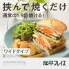 Wahei Freiz MB-1772 Wide Hot Sandwich Pan, Easy to Bake and Bake Even More Tightly! For Direct Fire, Atsuka Dining view 2