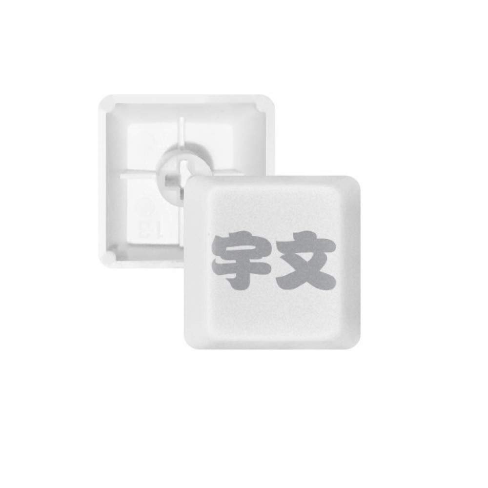 DIYthinker Yuwen Chinese Surname Character China Keycap Mechanical Keyboard PBT Gaming Upgrade Kit