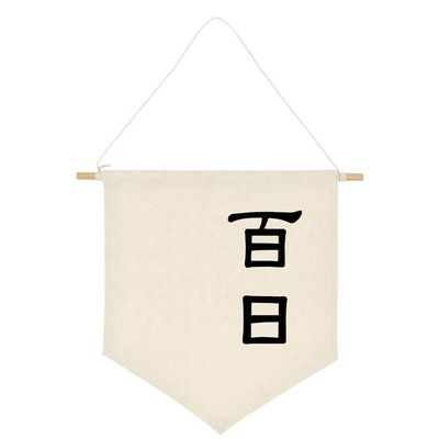 ARI MES 100 Days Celebration Canvas Flag Banner Chinese Baby Decor