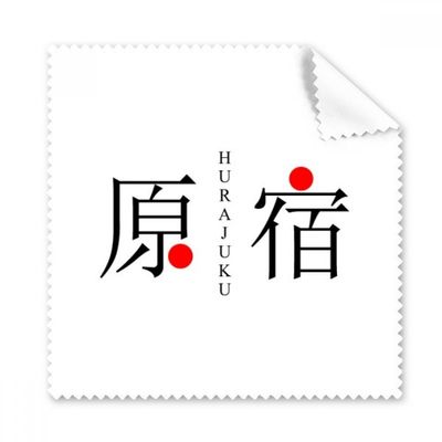 Hurajuku Japaness City Name Red Sun Flag Cleaning Cloth Phone Screen Glasses Cleaner 5pcs