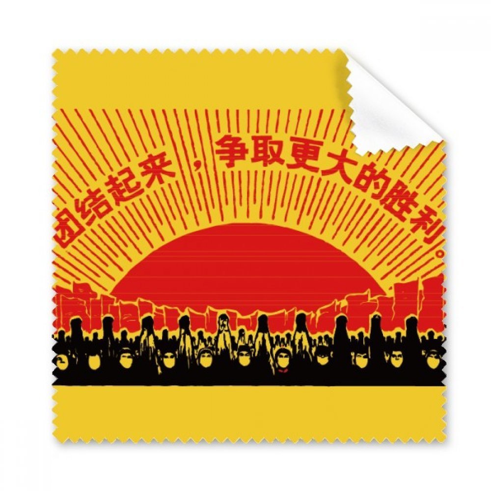 Sun Masses Chinese Red Revolution Cleaning Cloth Phone Screen Glasses Cleaner 5pcs