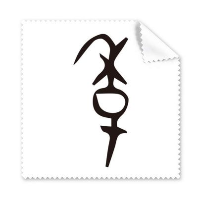 Bone Inscription Chinese Surname Character Ji Cleaning Cloth Phone Screen Glasses Cleaner 5pcs